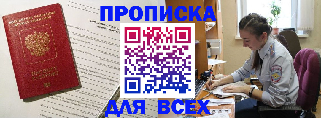 временная регистрация надежно в Лангепасе