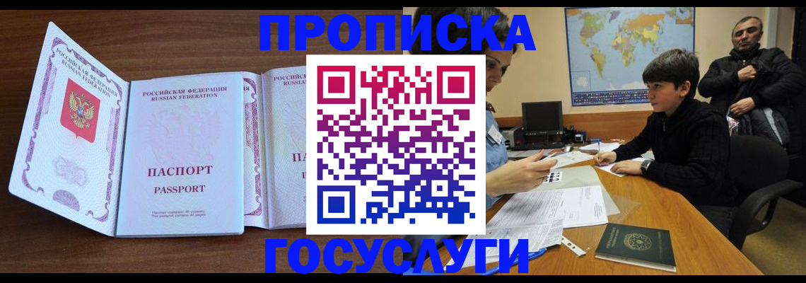 прописка в квартире в Лангепасе